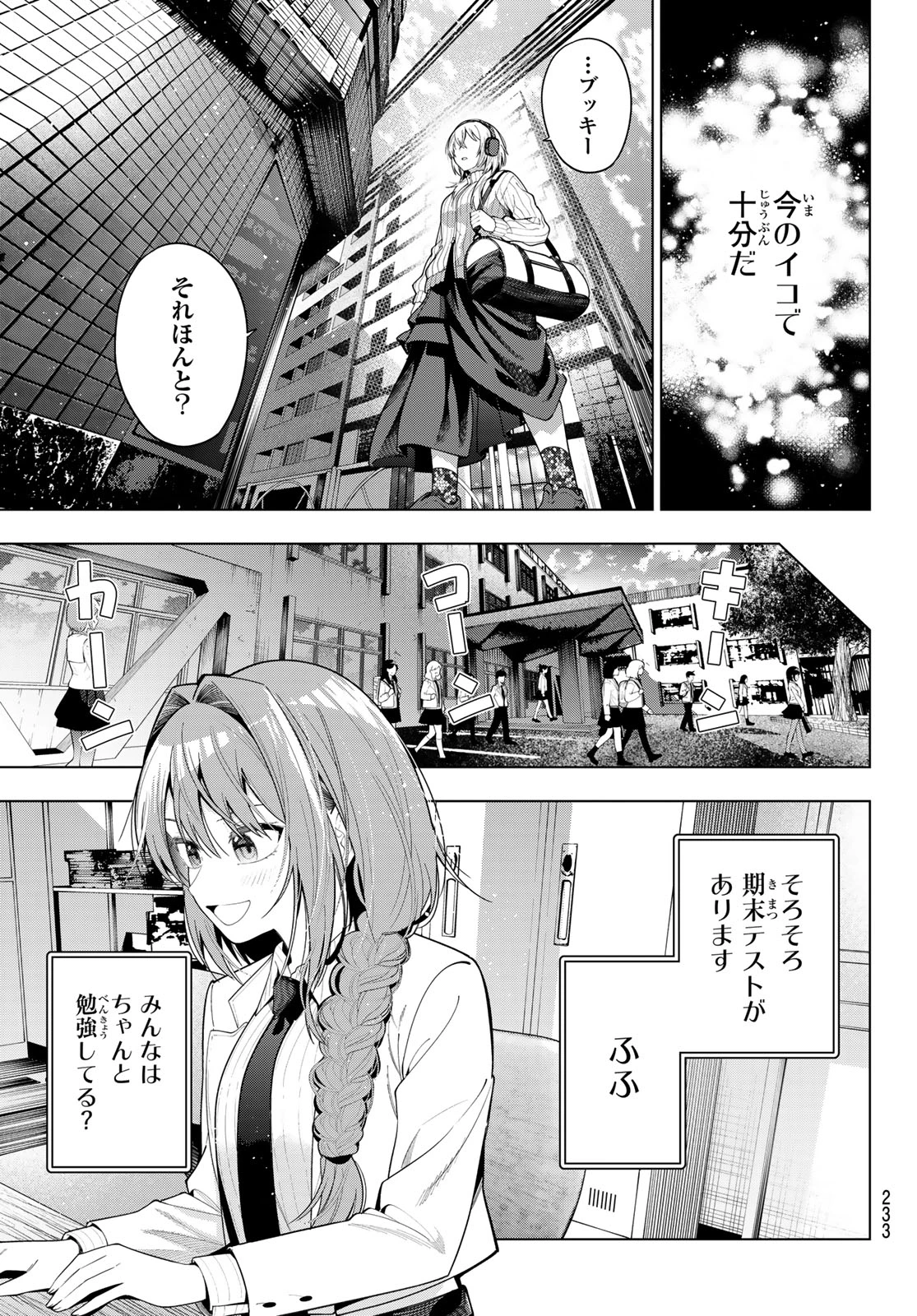 真夜中ハートチューン 第108話 - 11