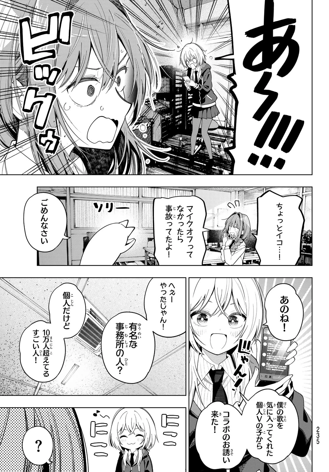 真夜中ハートチューン 第108話 - 13