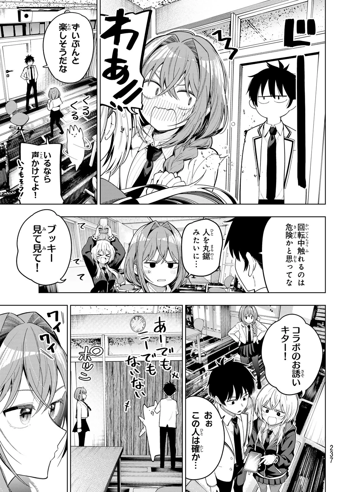 真夜中ハートチューン 第108話 - 15