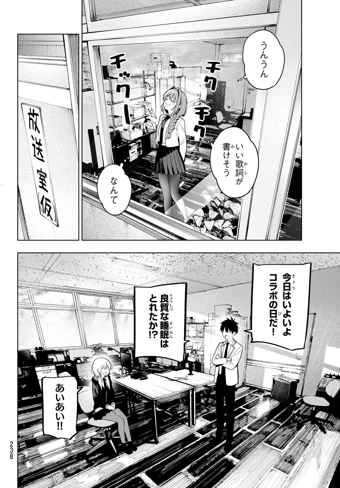 真夜中ハートチューン 第108話 - 16