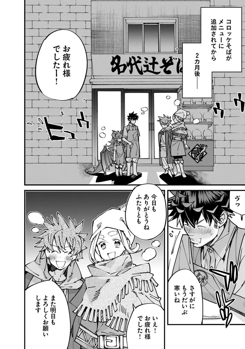 名代辻そば異世界店 第23話 - 2