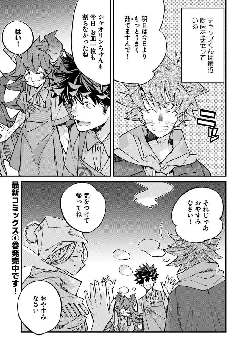 名代辻そば異世界店 第23話 - 3