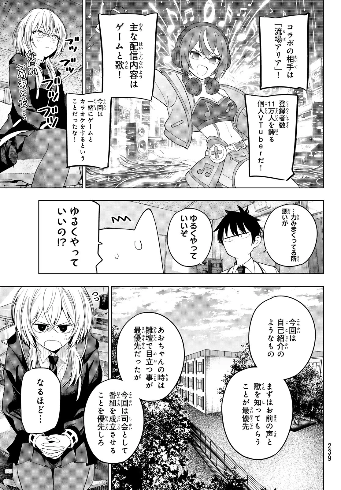 真夜中ハートチューン 第108話 - 17