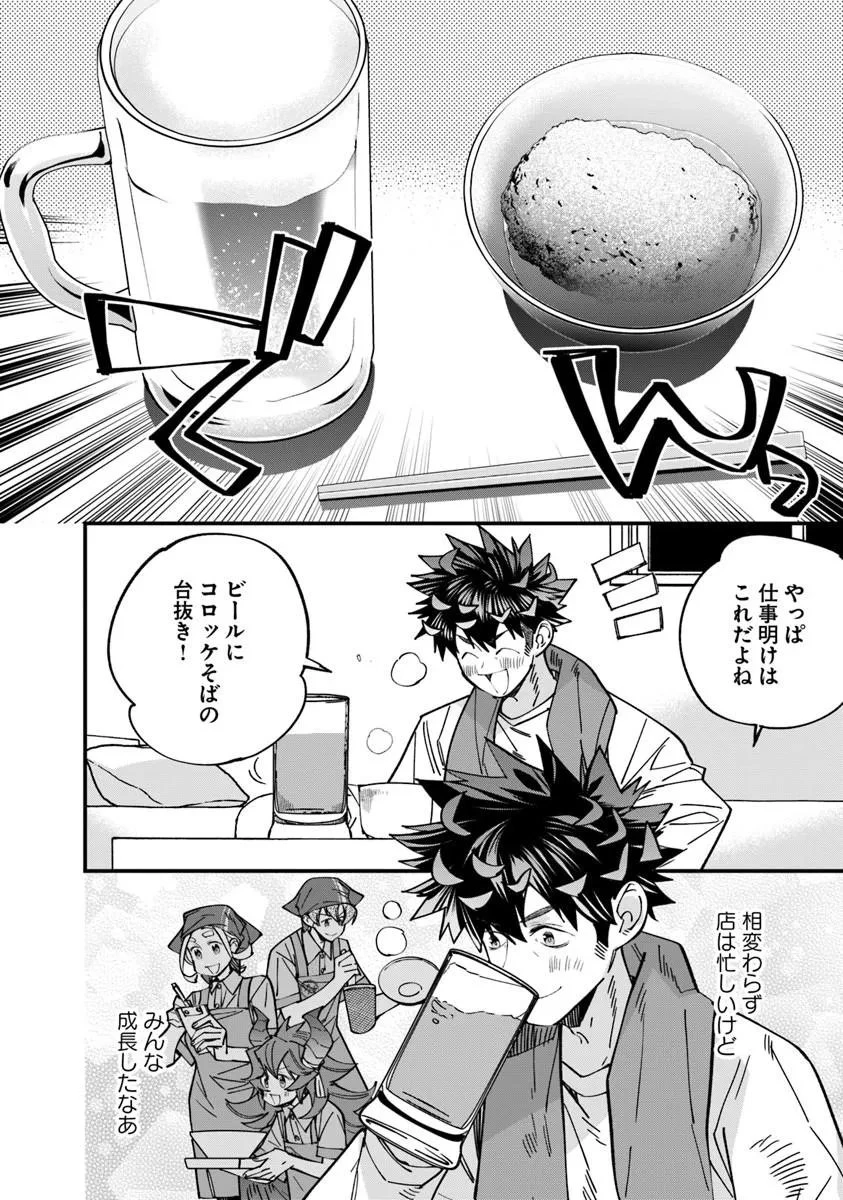 名代辻そば異世界店 第23話 - 4