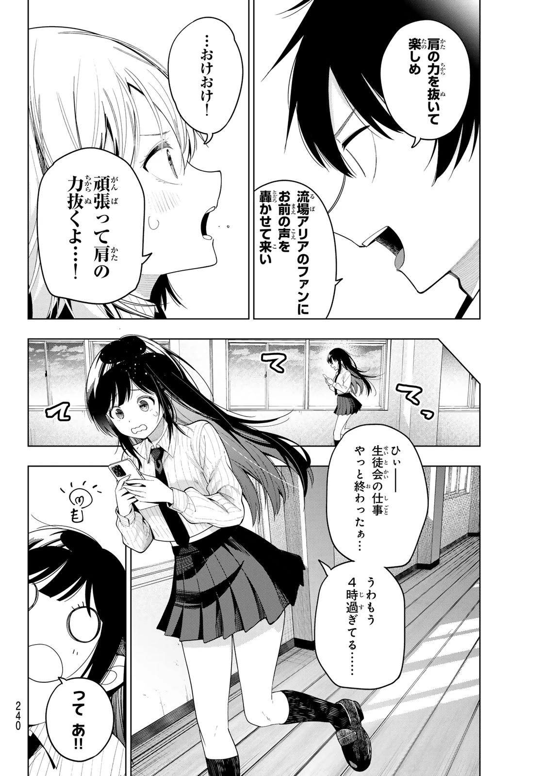 真夜中ハートチューン 第108話 - 18