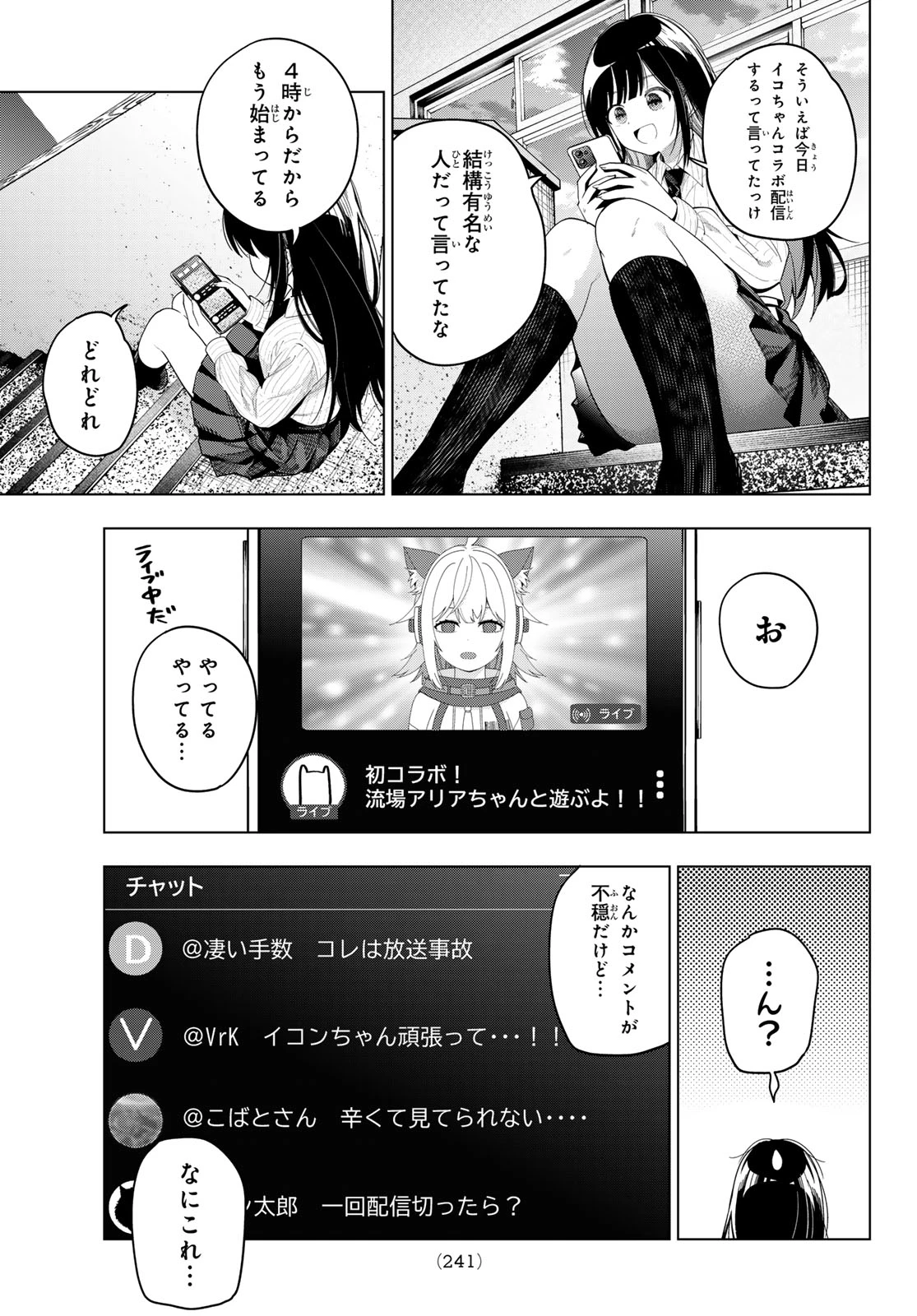 真夜中ハートチューン 第108話 - 19