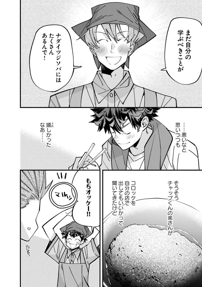 名代辻そば異世界店 第23話 - 6