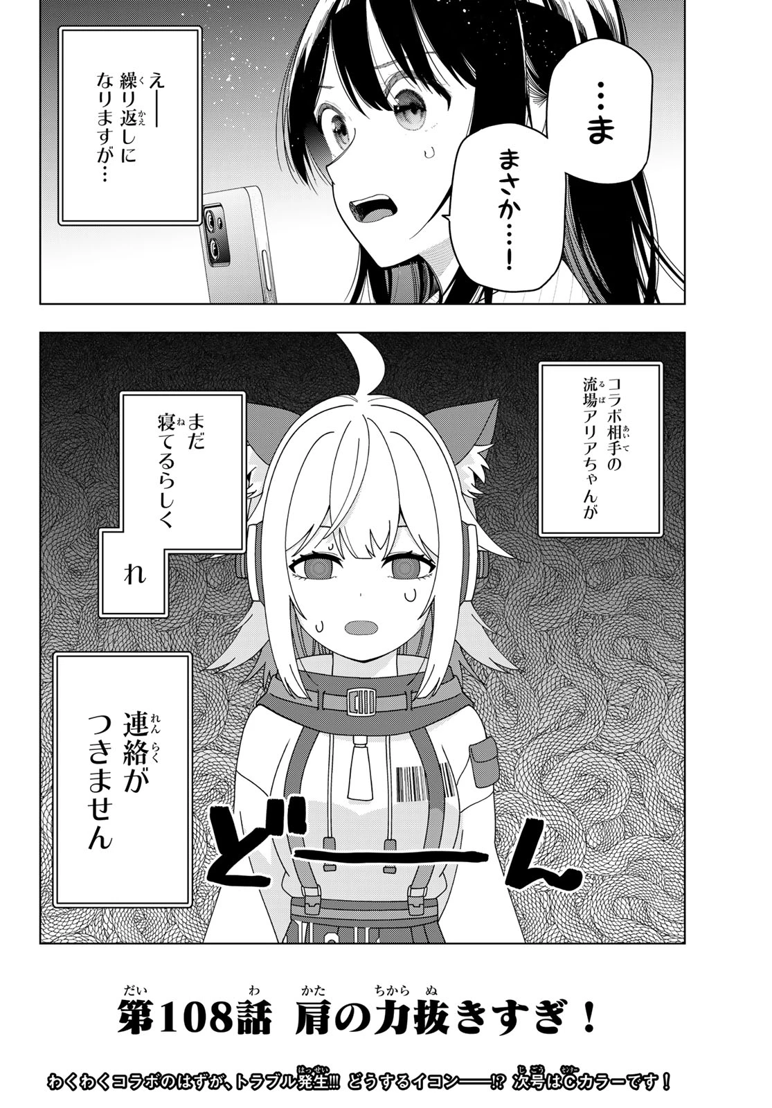 真夜中ハートチューン 第108話 - 20