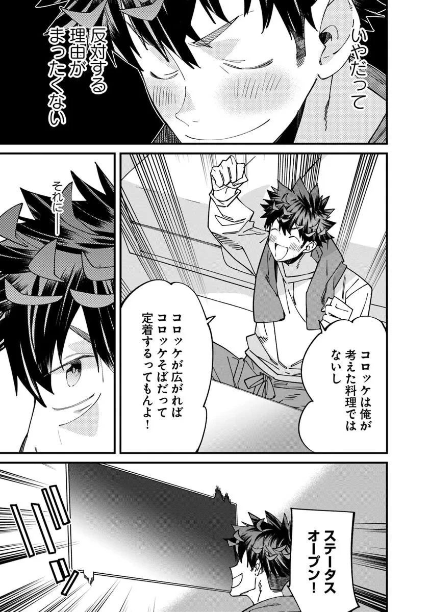 名代辻そば異世界店 第23話 - 7