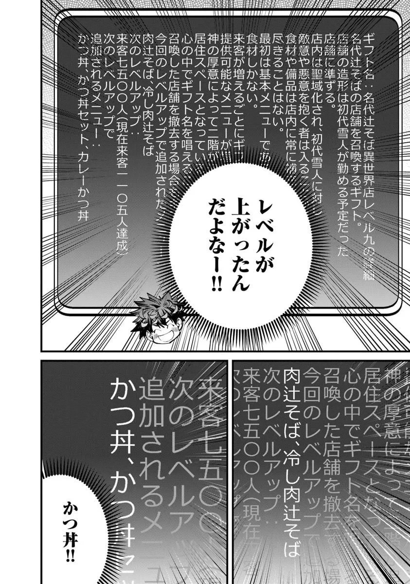 名代辻そば異世界店 第23話 - 8