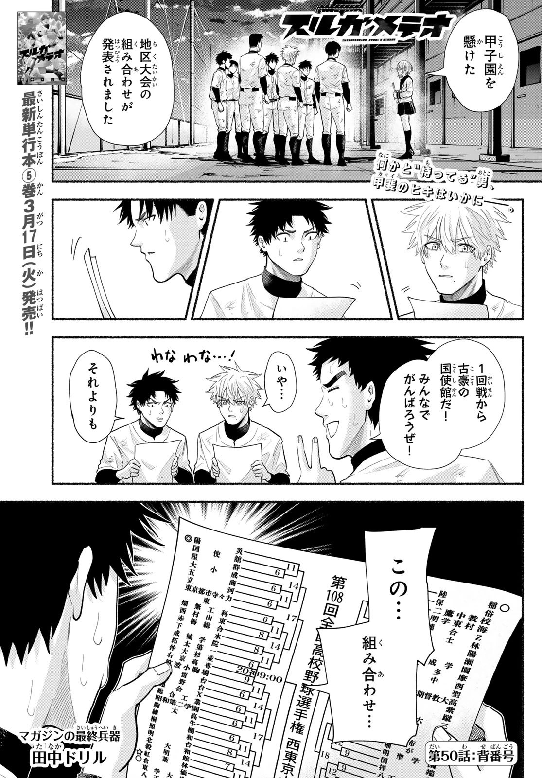 スルガメテオ 第50話 - 1