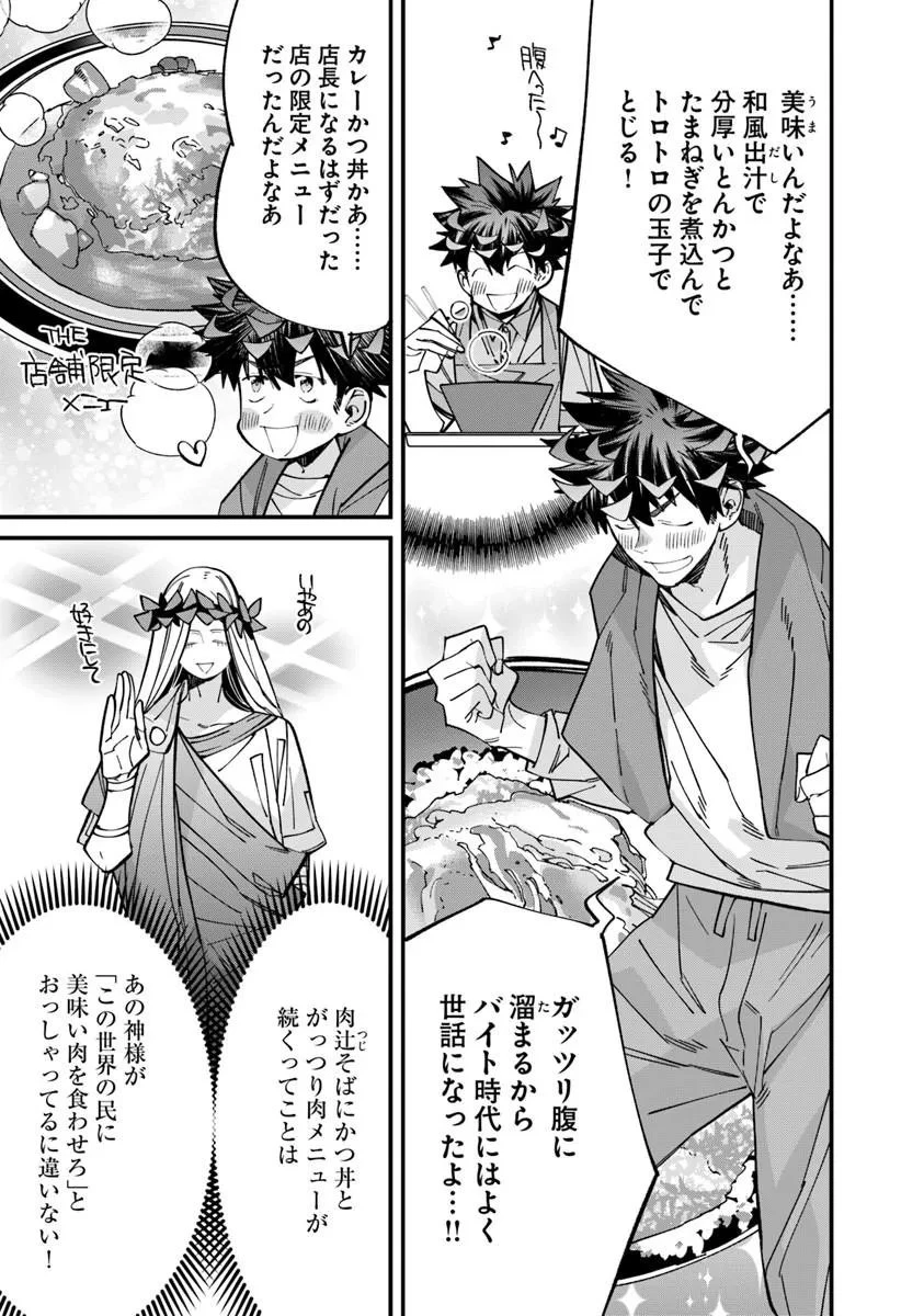 名代辻そば異世界店 第23話 - 9