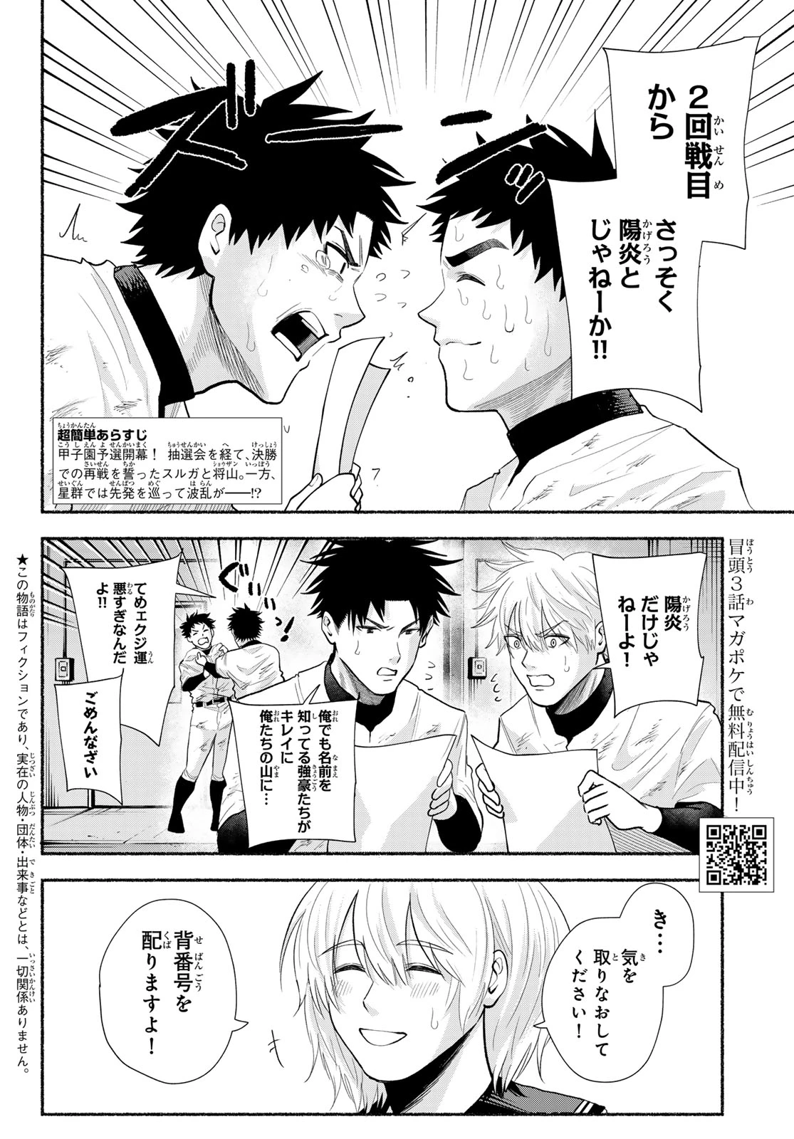 スルガメテオ 第50話 - 2