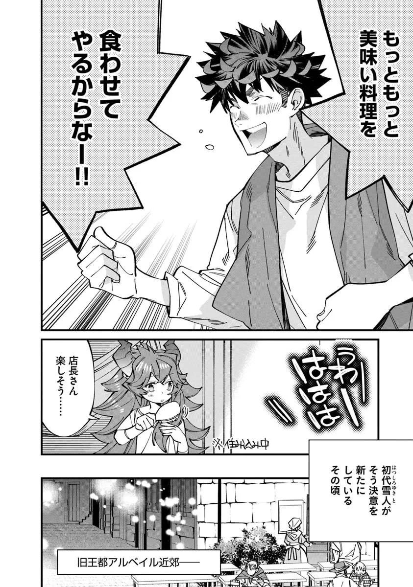 名代辻そば異世界店 第23話 - 10