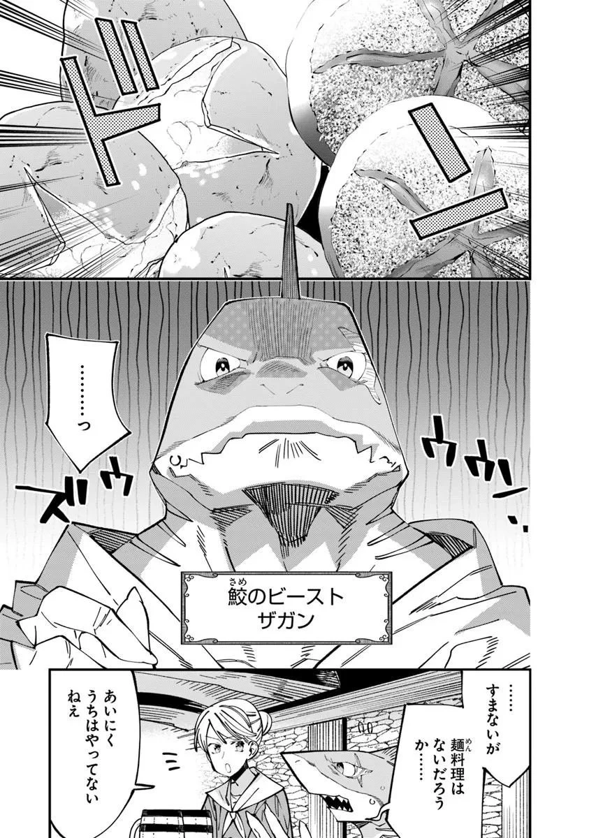 名代辻そば異世界店 第23話 - 11