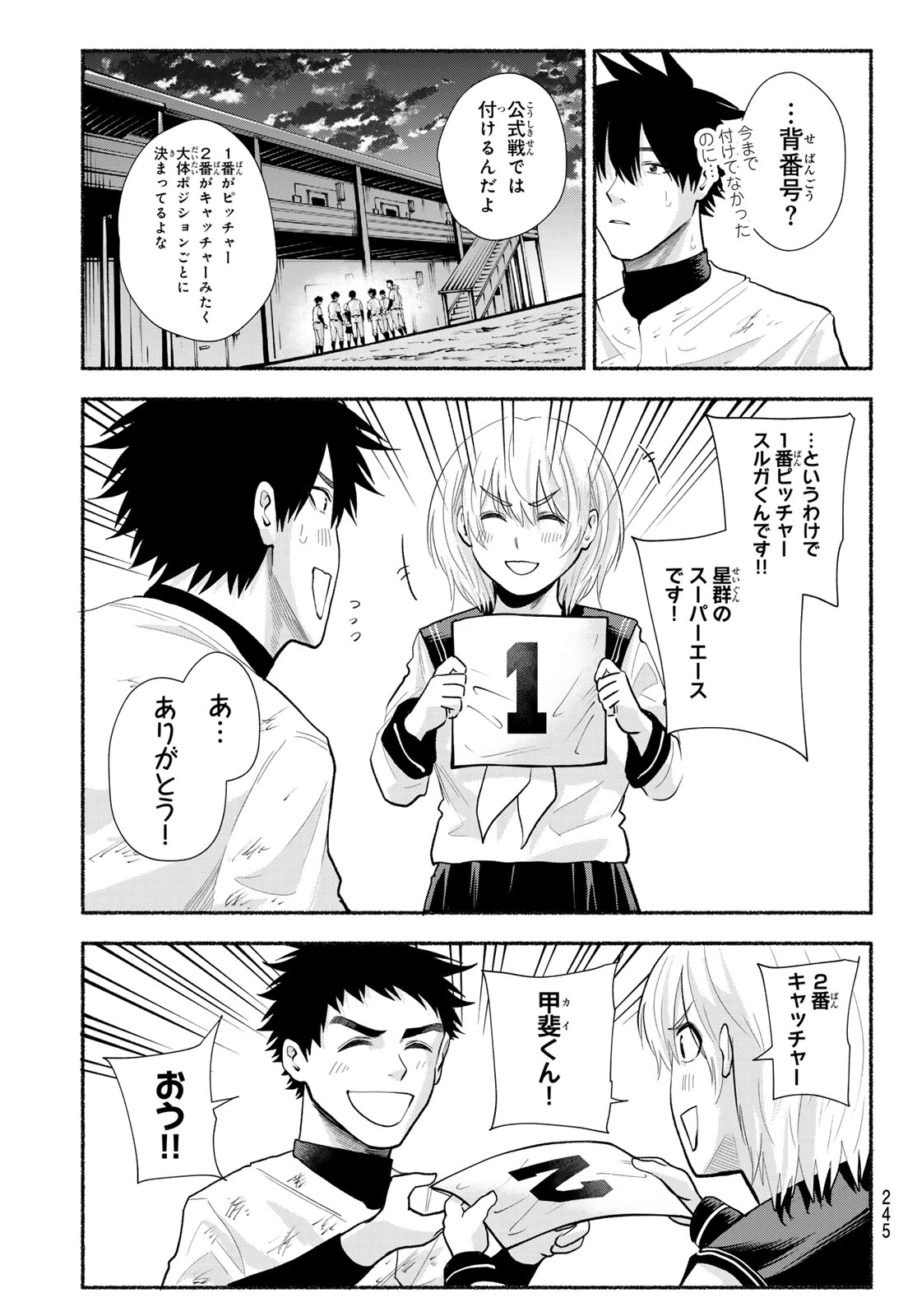 スルガメテオ 第50話 - 3