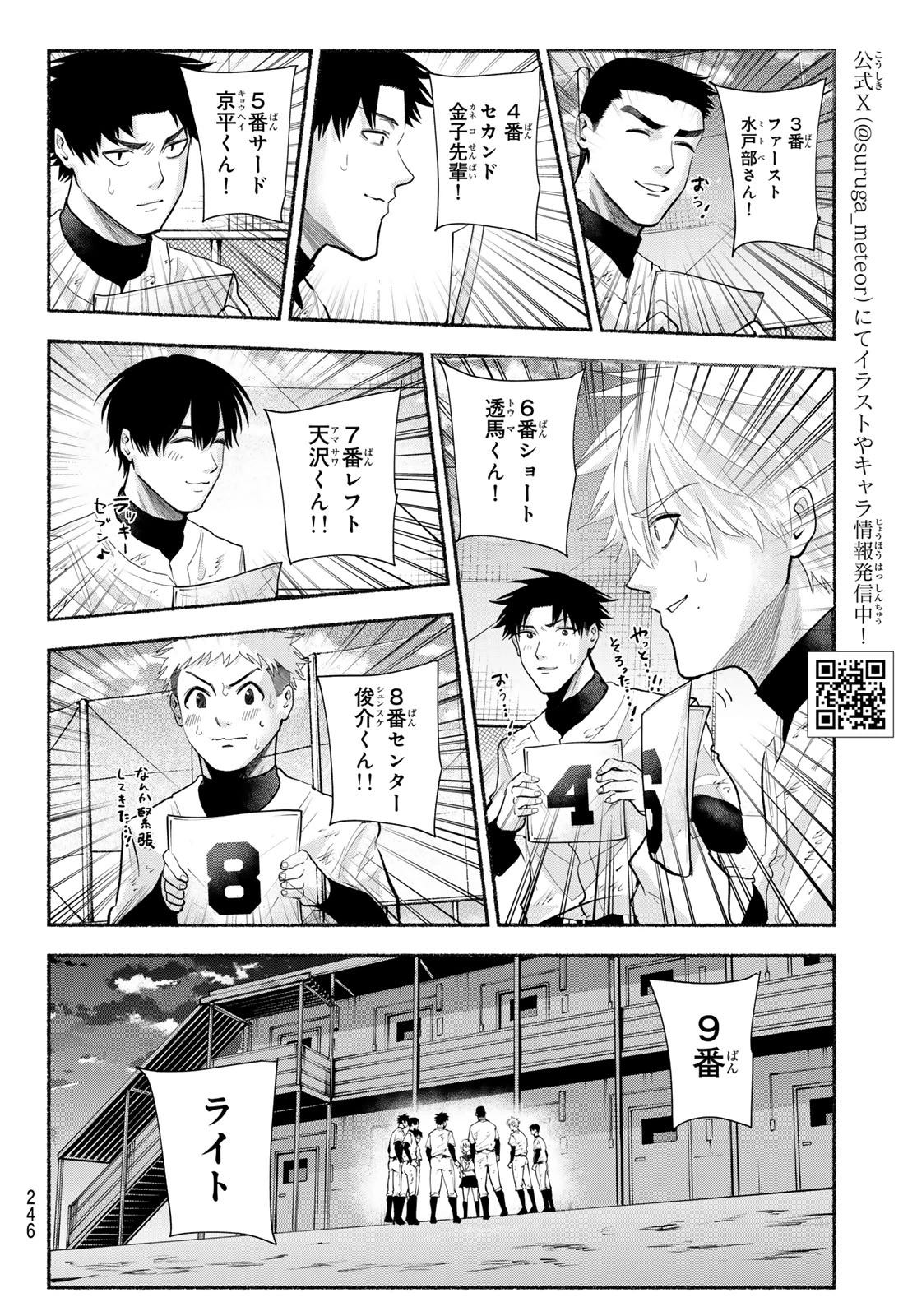 スルガメテオ 第50話 - 4