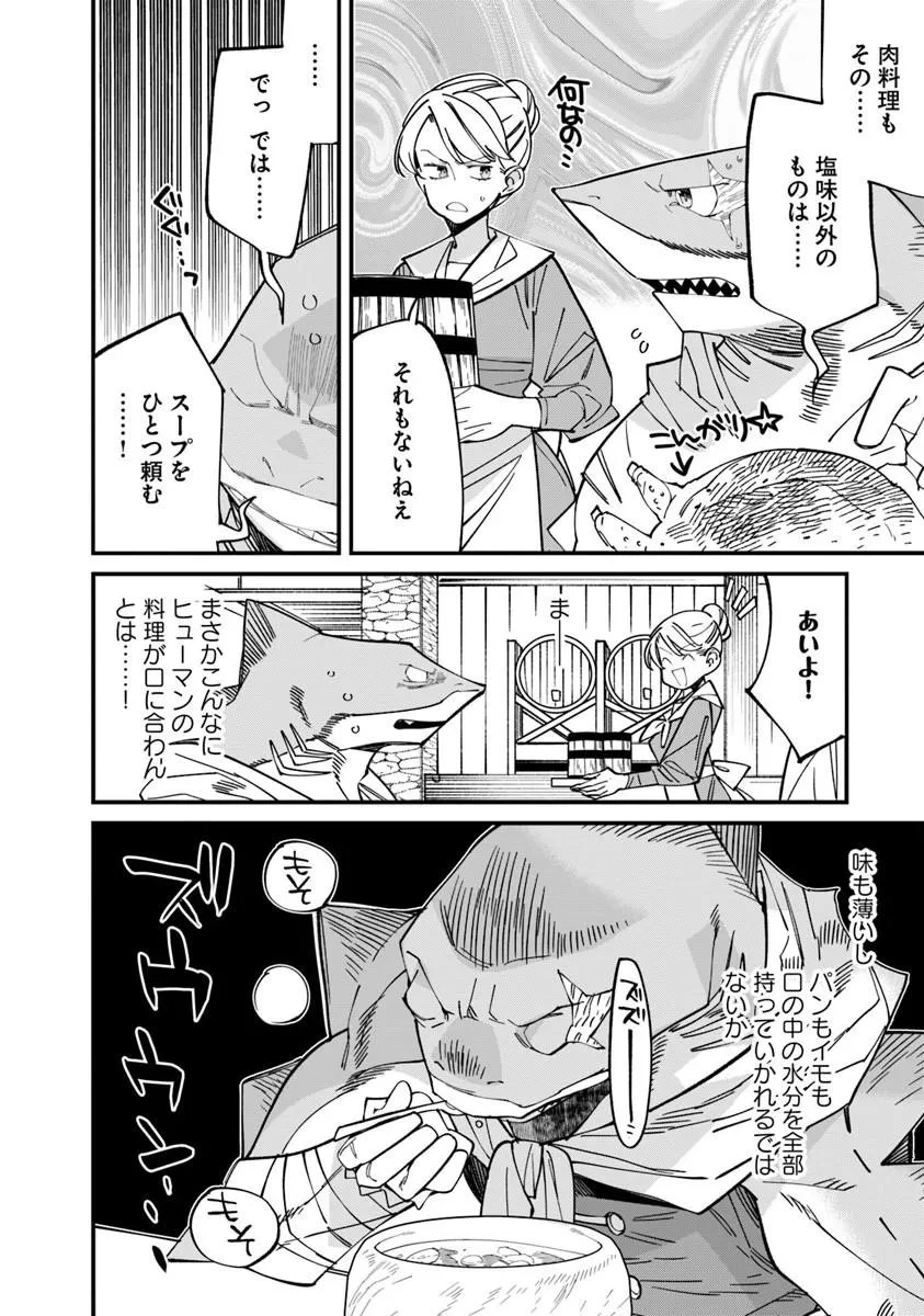 名代辻そば異世界店 第23話 - 12