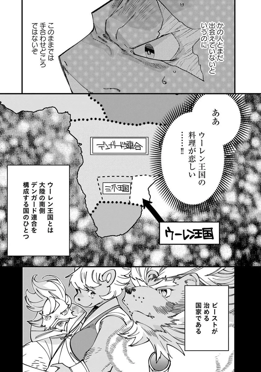 名代辻そば異世界店 第23話 - 13