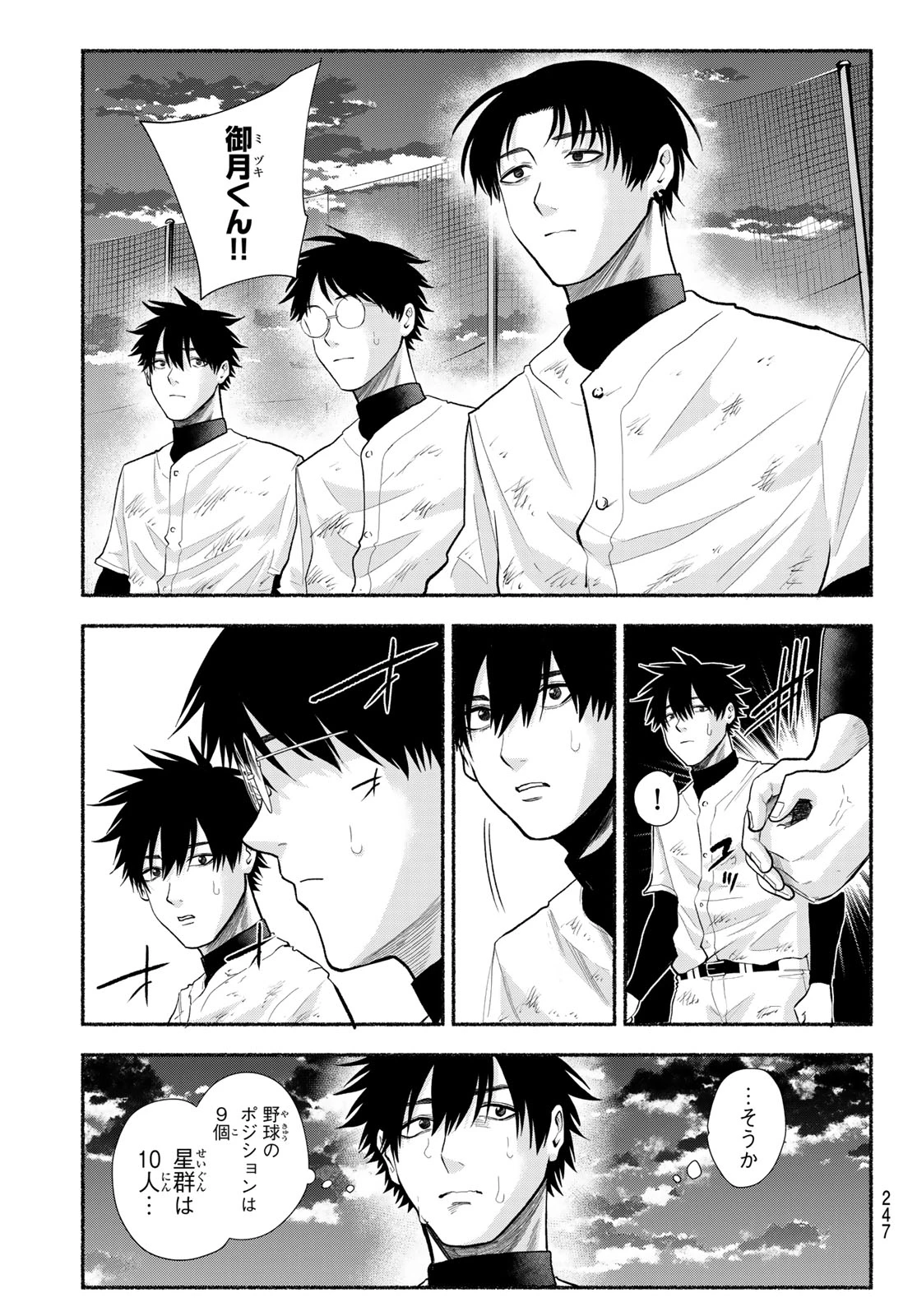 スルガメテオ 第50話 - 5