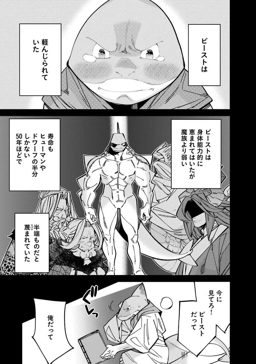 名代辻そば異世界店 第23話 - 15