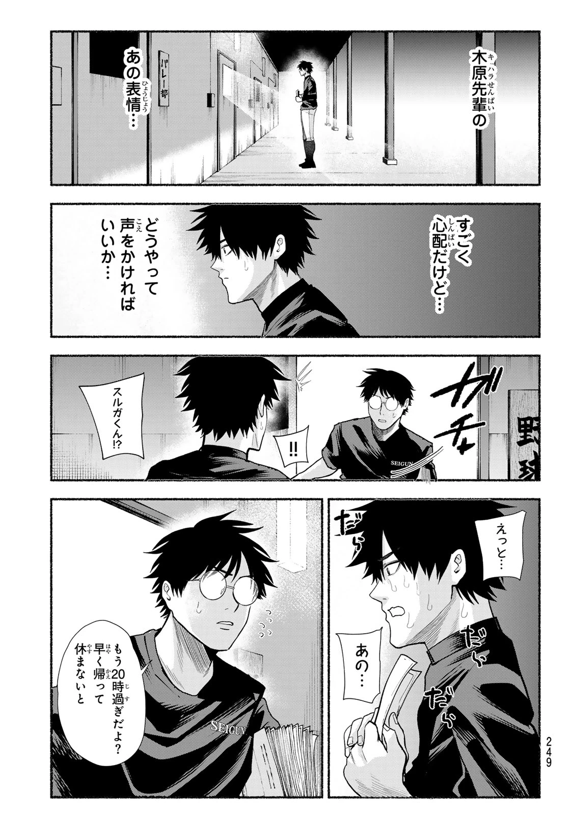 スルガメテオ 第50話 - 7