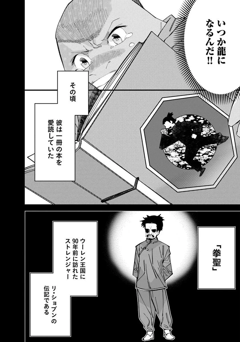 名代辻そば異世界店 第23話 - 16