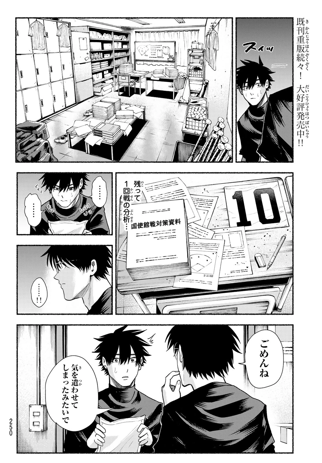 スルガメテオ 第50話 - 8