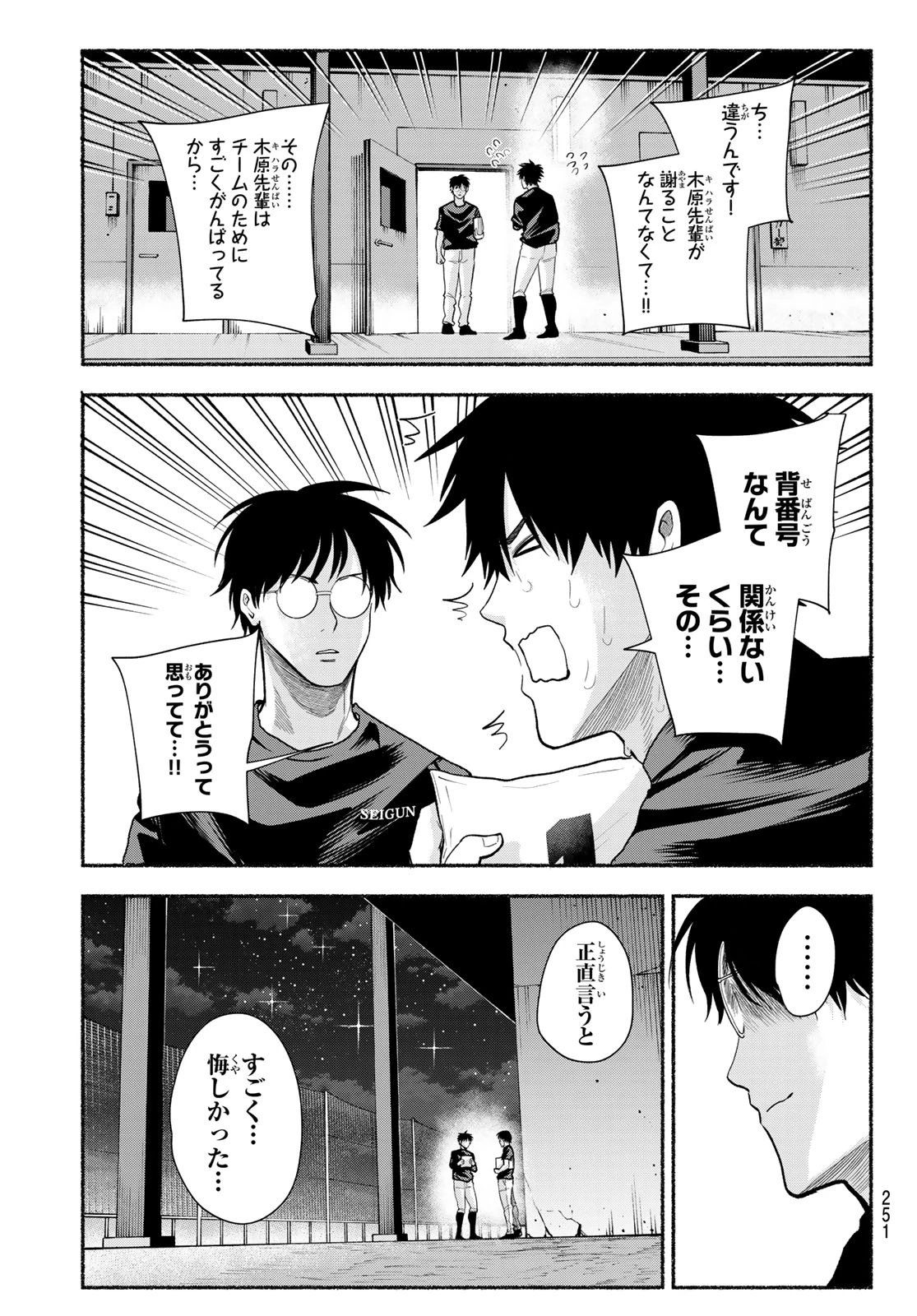 スルガメテオ 第50話 - 9