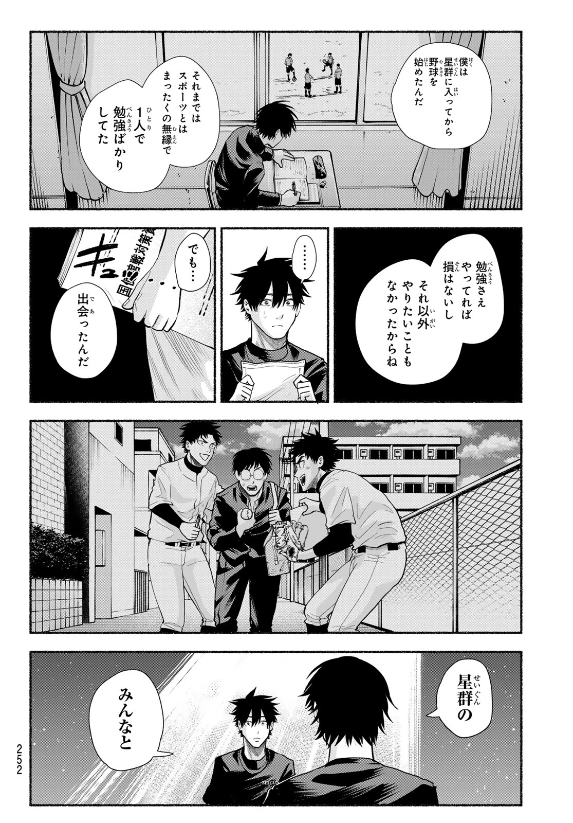 スルガメテオ 第50話 - 10