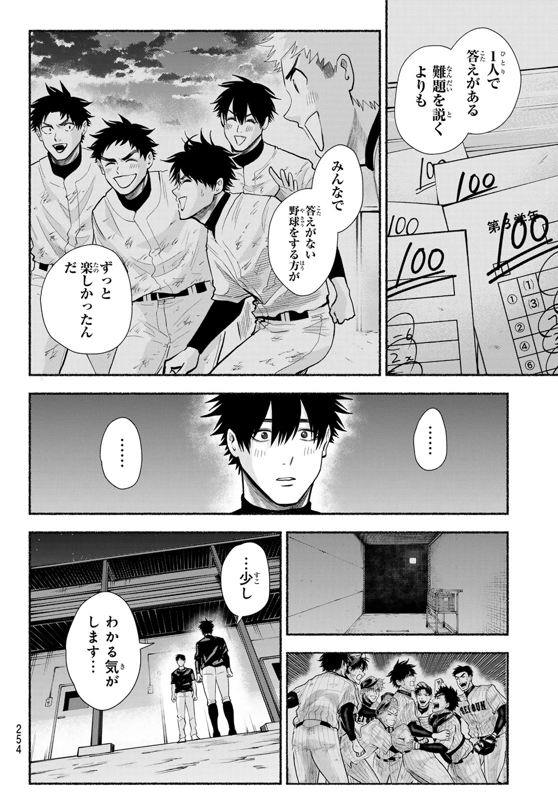 スルガメテオ 第50話 - 12