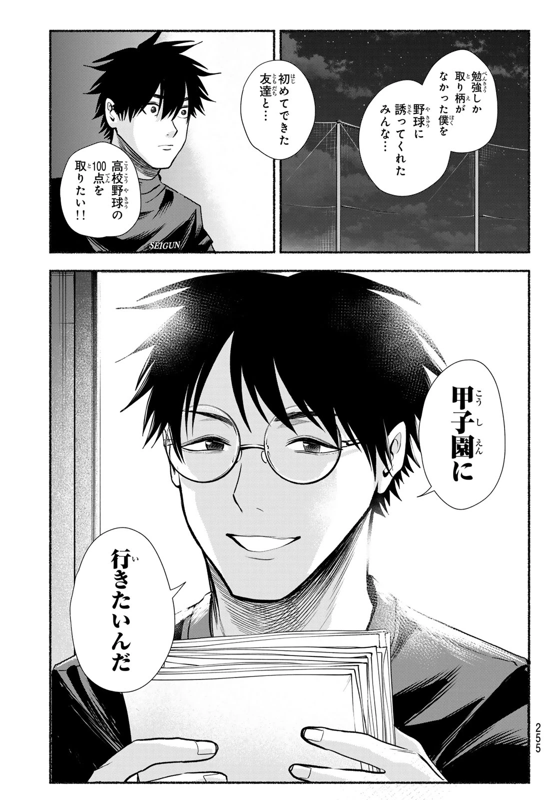 スルガメテオ 第50話 - 13