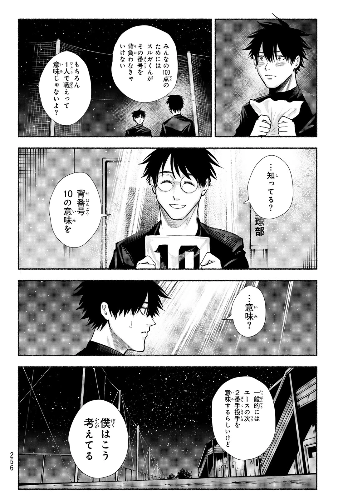 スルガメテオ 第50話 - 14