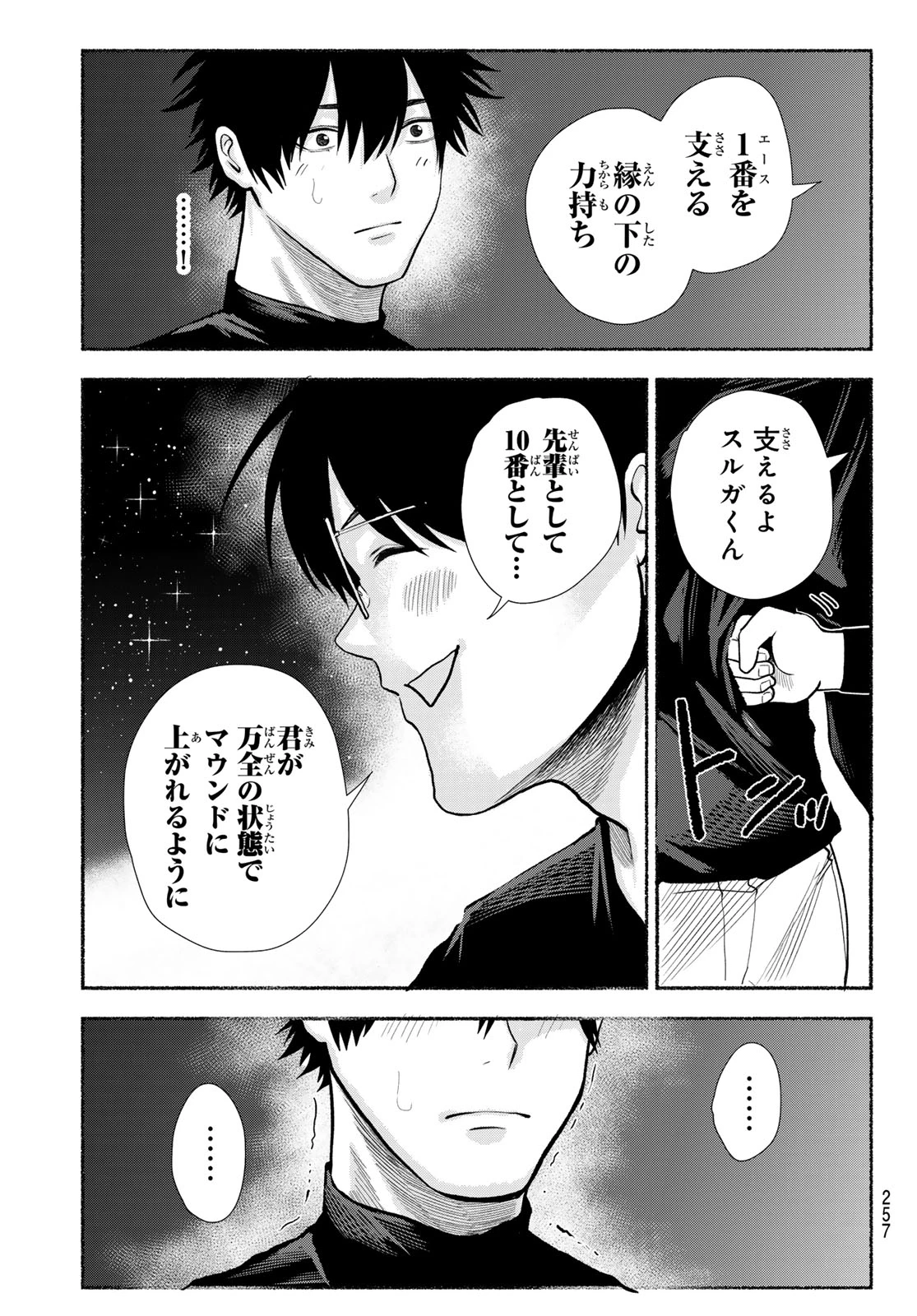 スルガメテオ 第50話 - 15