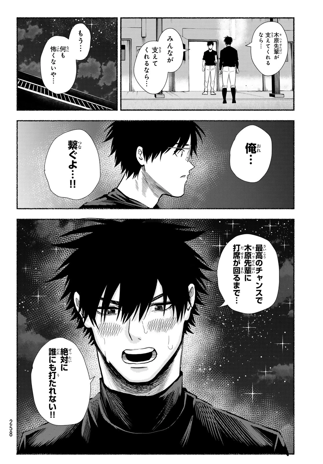 スルガメテオ 第50話 - 16