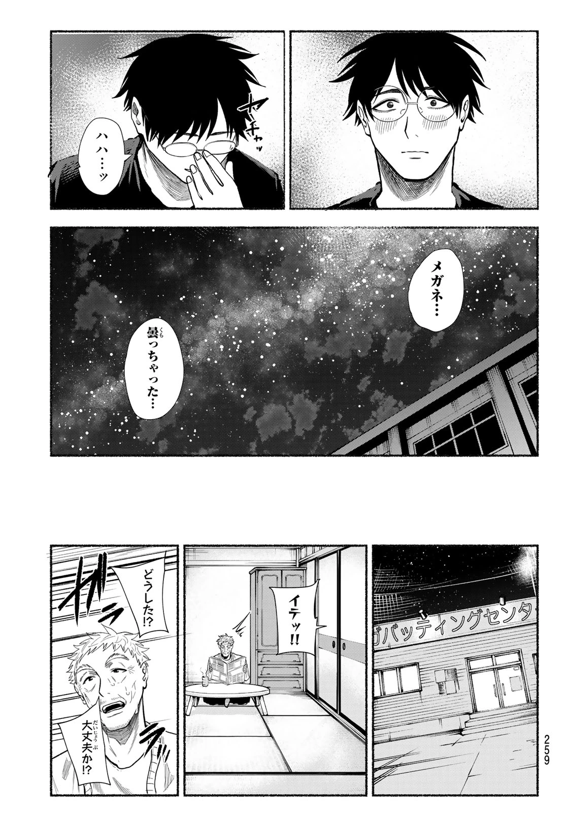 スルガメテオ 第50話 - 17