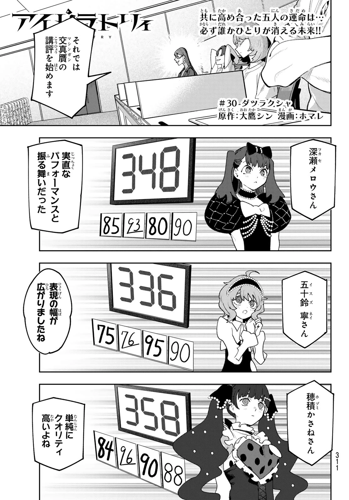 アイドラトリィ 第30話 - 1