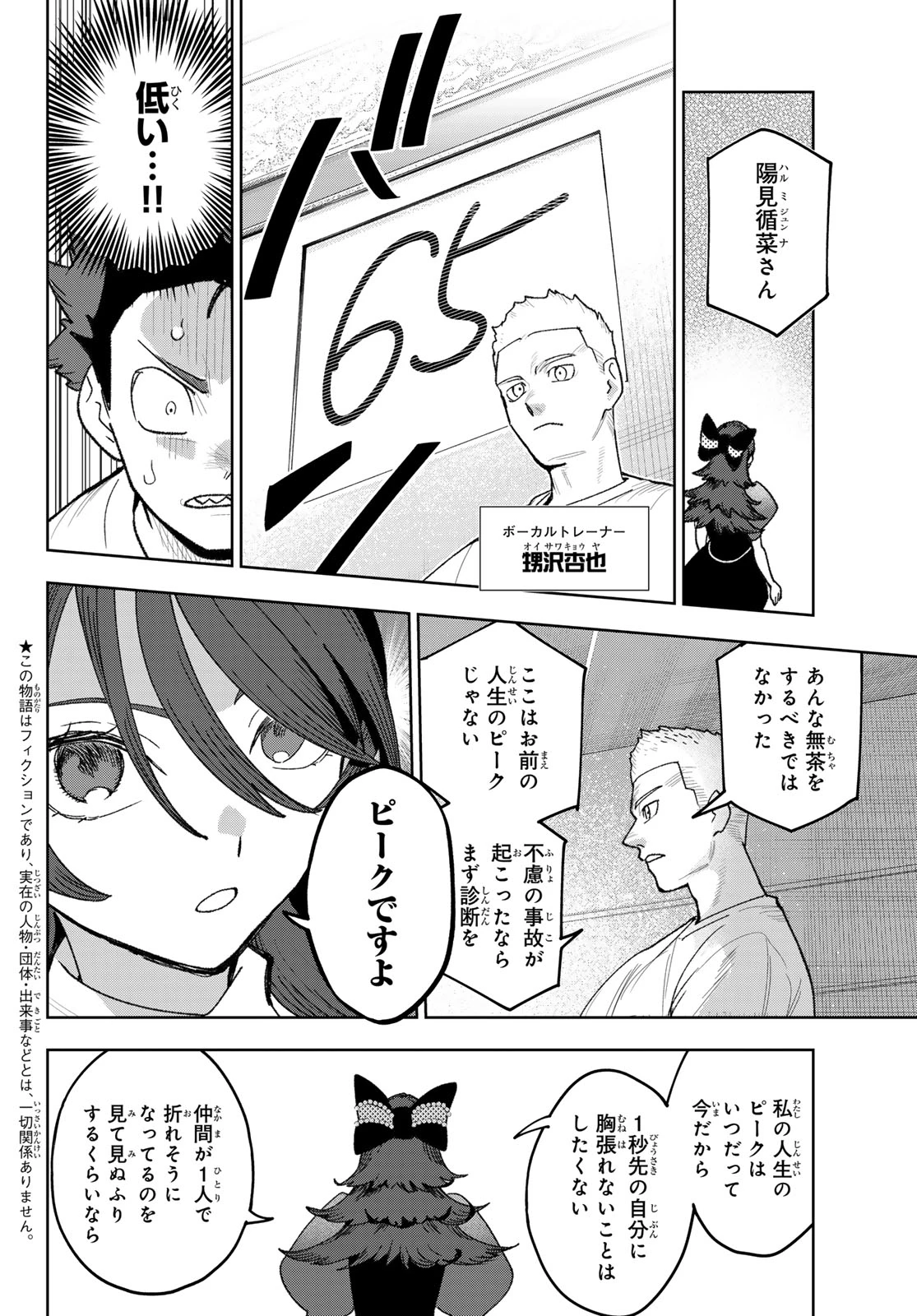 アイドラトリィ 第30話 - 2