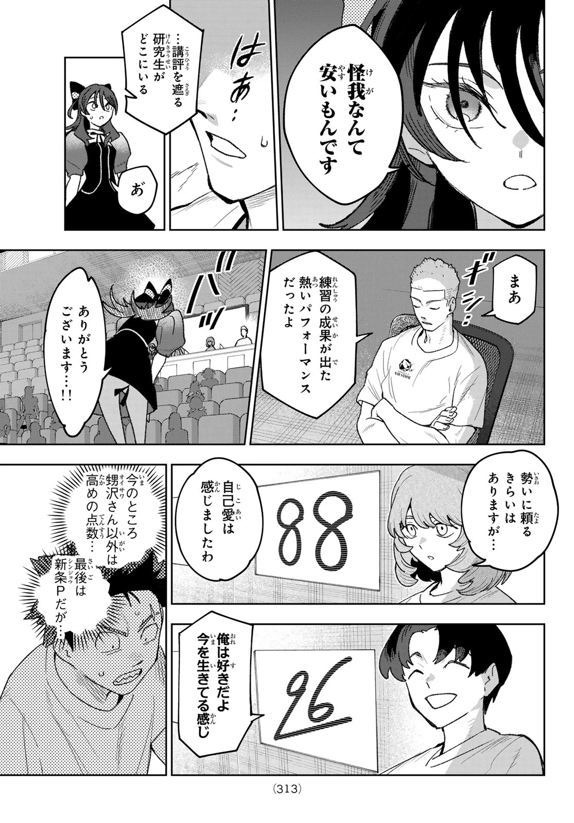 アイドラトリィ 第30話 - 3