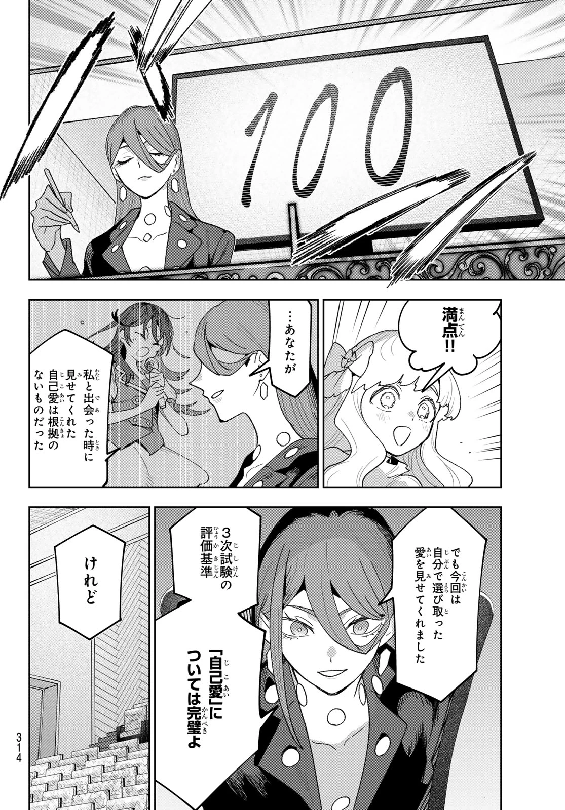 アイドラトリィ 第30話 - 4