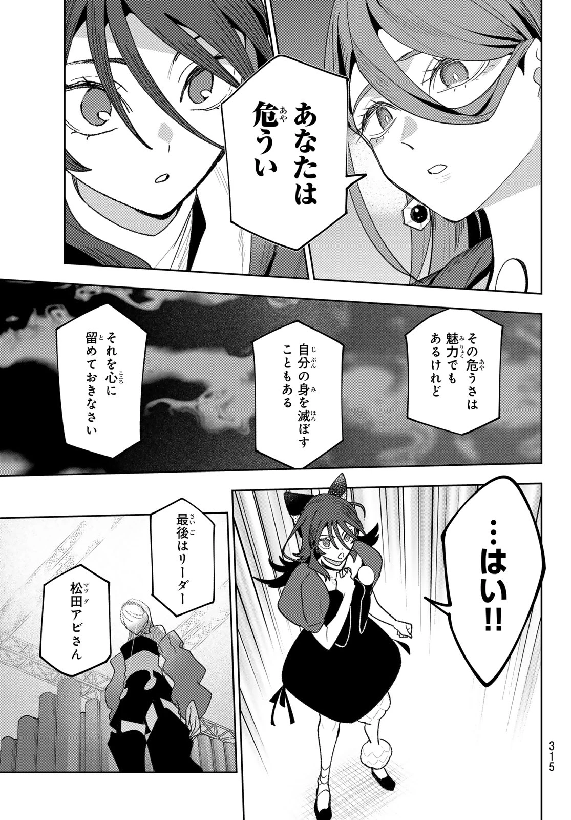 アイドラトリィ 第30話 - 5