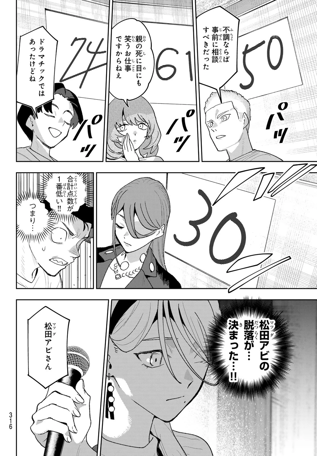 アイドラトリィ 第30話 - 6