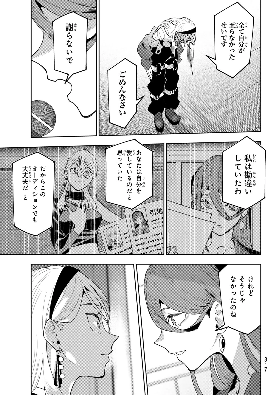 アイドラトリィ 第30話 - 7