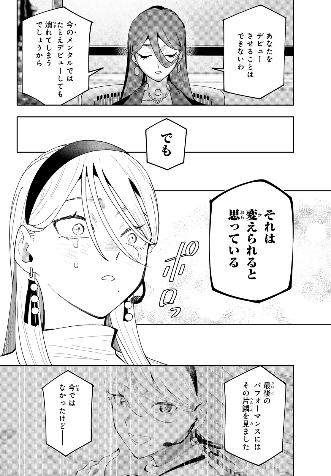 アイドラトリィ 第30話 - 8