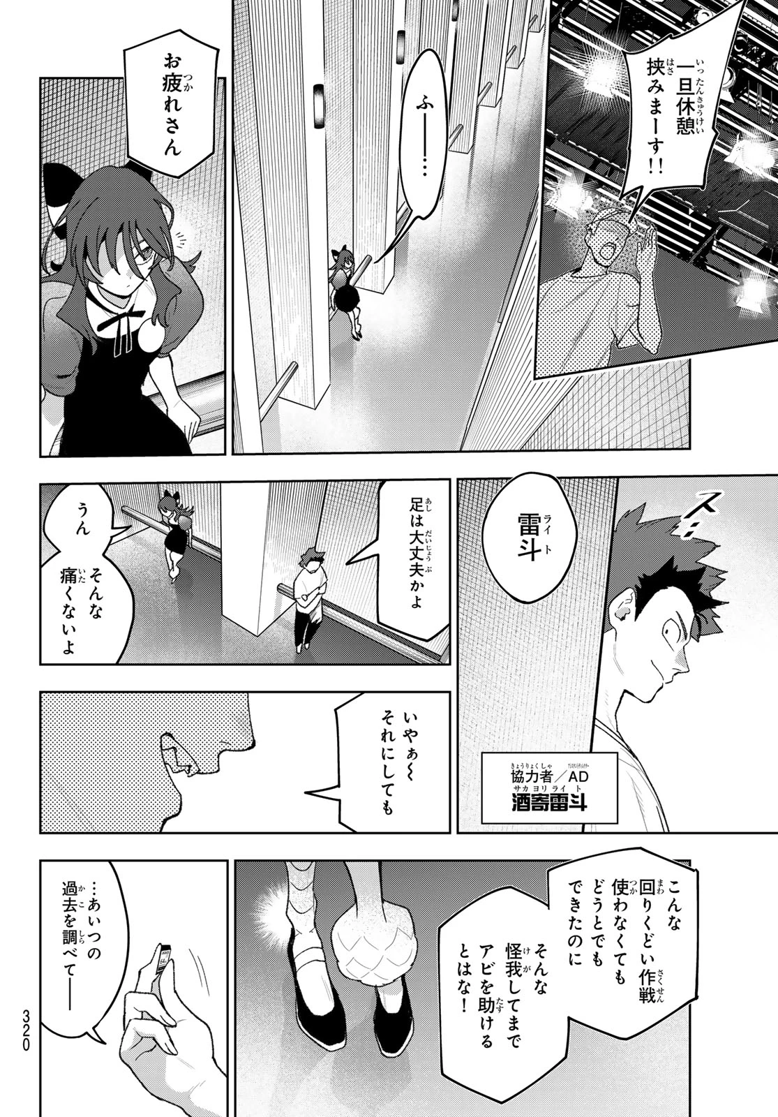 アイドラトリィ 第30話 - 10