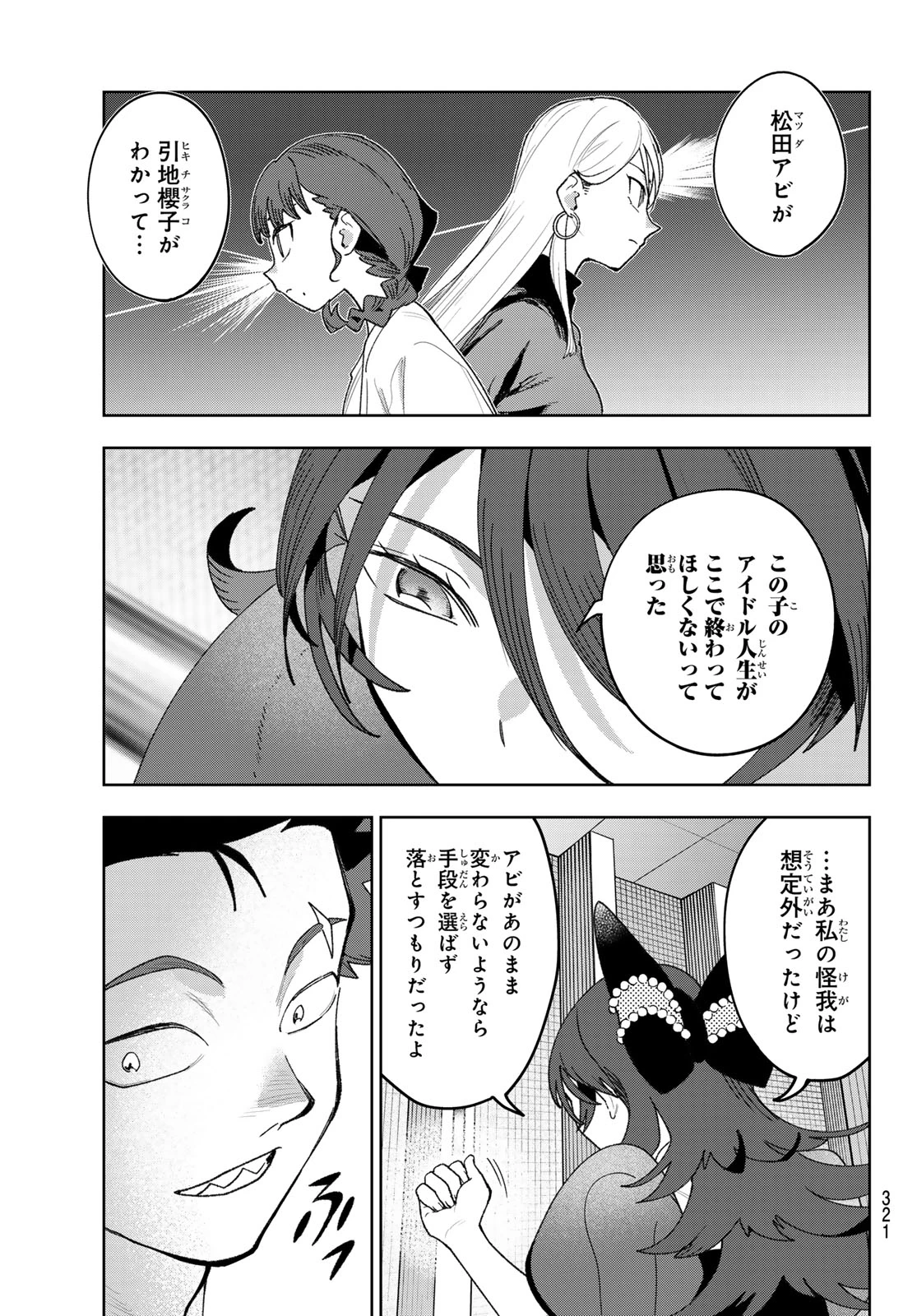 アイドラトリィ 第30話 - 11