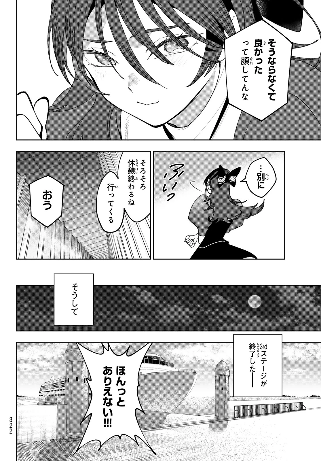 アイドラトリィ 第30話 - 12