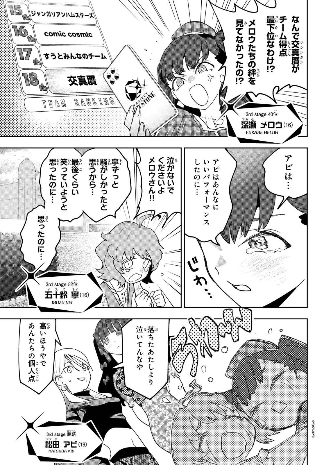 アイドラトリィ 第30話 - 13