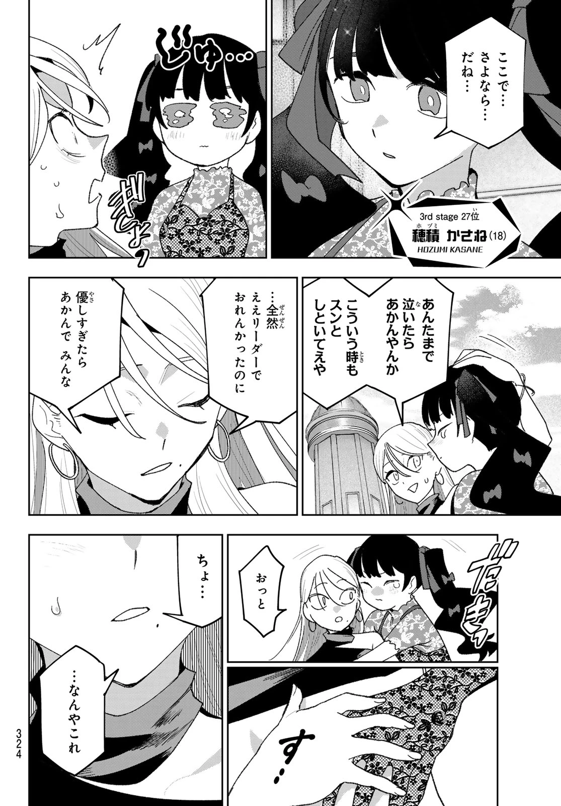 アイドラトリィ 第30話 - 14