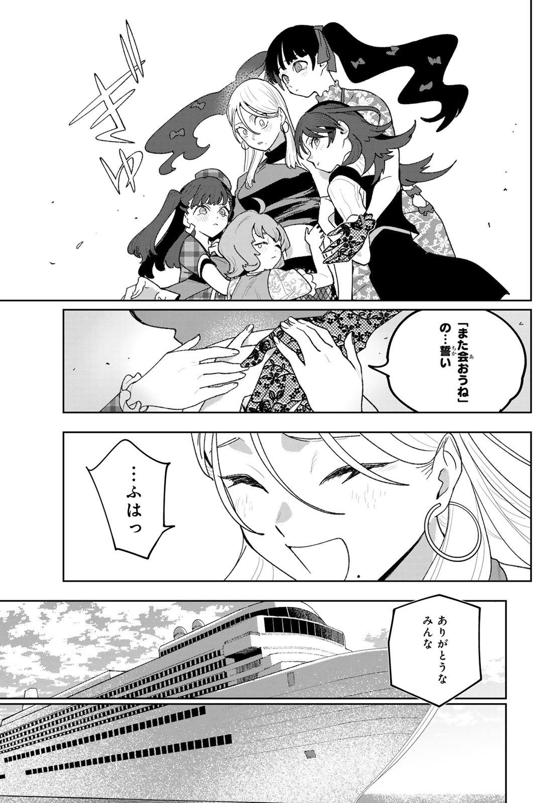 アイドラトリィ 第30話 - 15